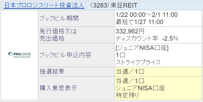 SBI証券J当選。