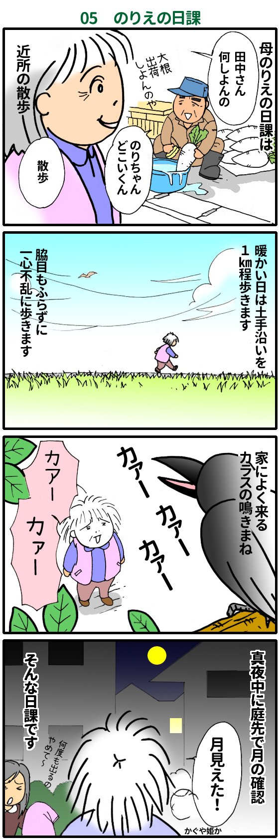 ヤミ母カイゴとびょうびょうと 第5話 玉ノりか Note ヤミ母カイゴとびょうびょうと 第5話 玉ノりか Note