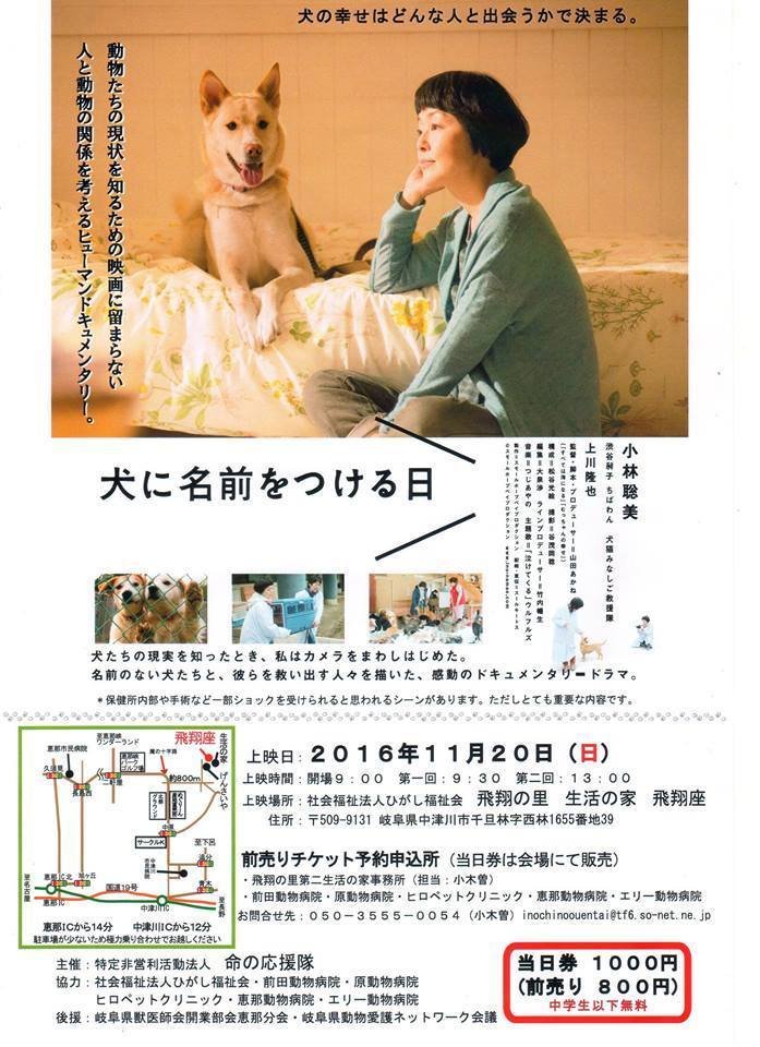 イベント運営 Npo法人 命の応援隊 上映会 犬に名前をつける日 主催 16 11 ｊ Studio108 Note