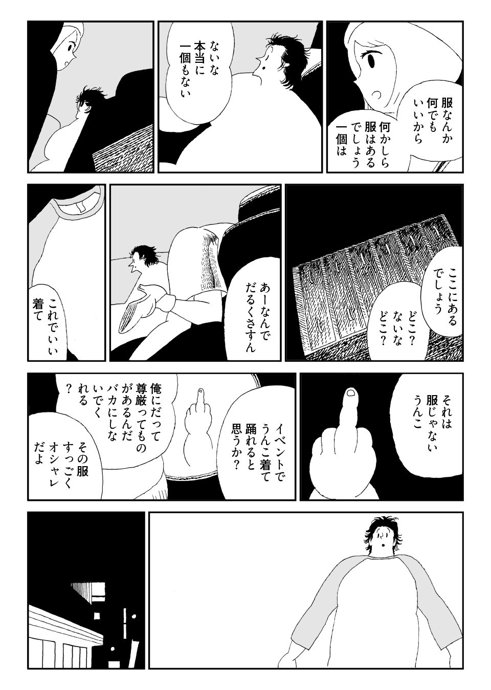 イベントに着ていく服 1 西村ツチカ Nishimura Tsuchika Note イベントに着ていく服 1 西村ツチカ Nishimura Tsuchika Note