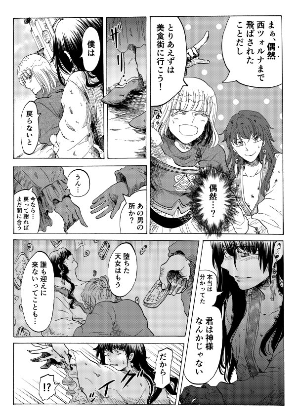 創作漫画 神様と天女 第5話 木衣 きい Note 創作漫画 神様と天女 第5話 木衣 きい Note