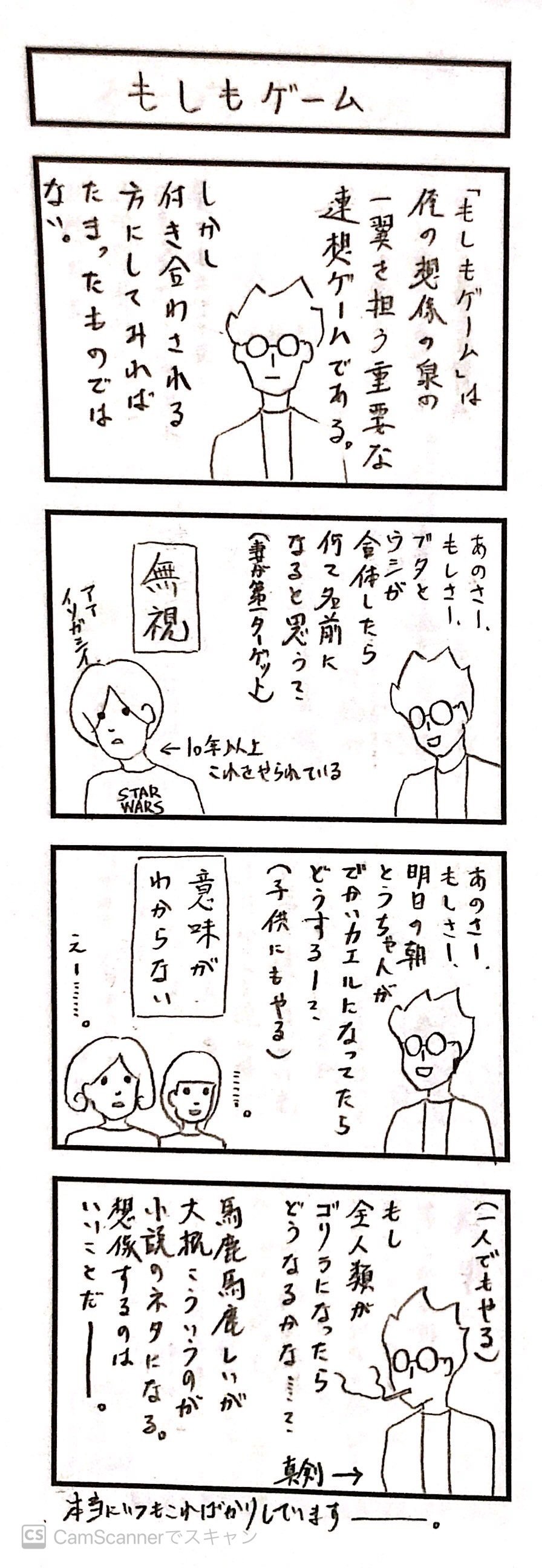 4コマ漫画 もしもゲーム Yoshitora Yoshitora Note