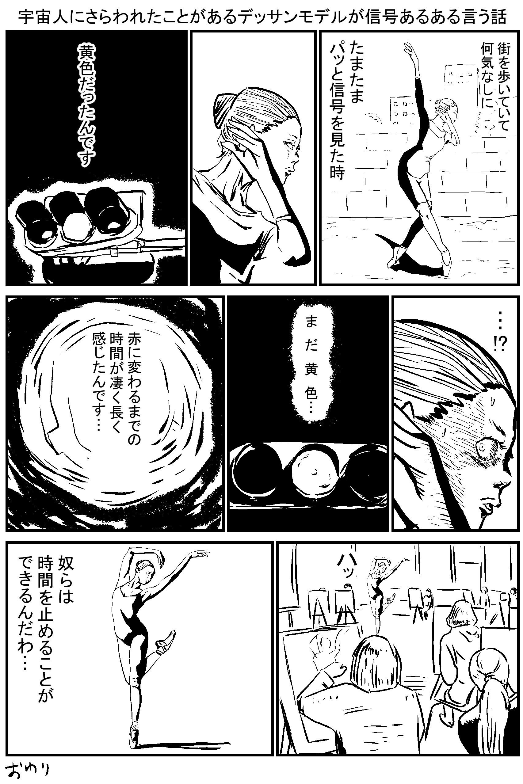 宇宙人にさらわれたことがあるデッサンモデルが信号あるある言う話１p ヒロットヨン Note