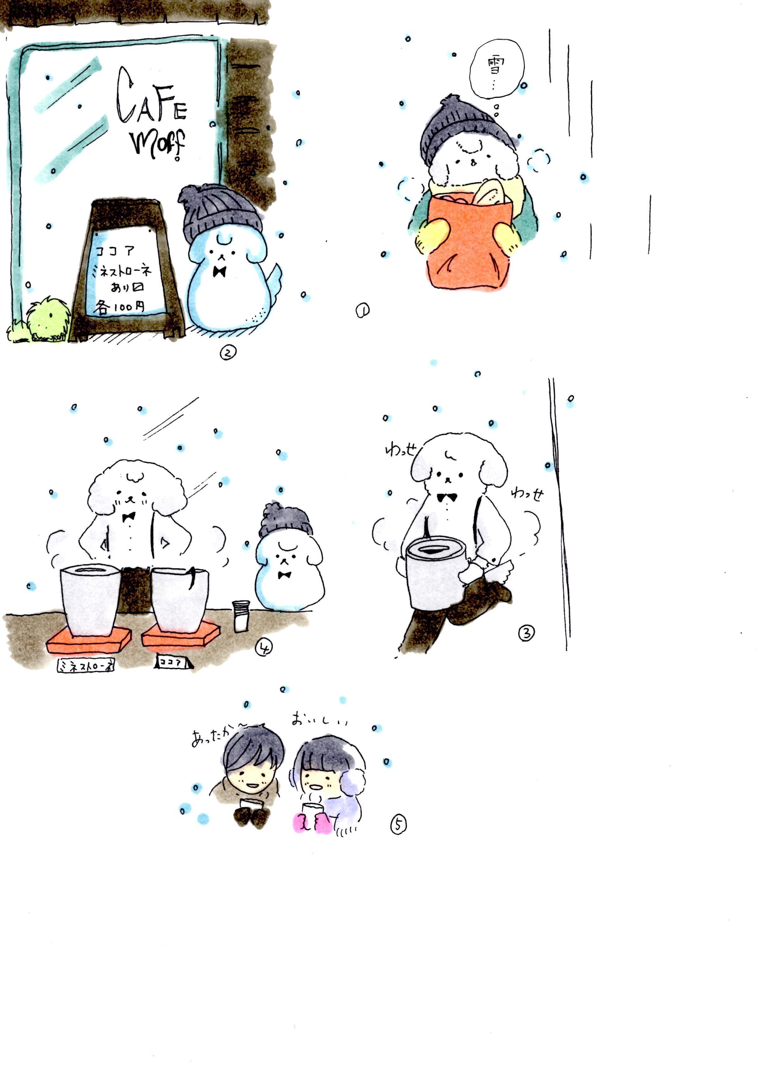 雪の日に やすたにありさ Note 雪の日に やすたにありさ Note