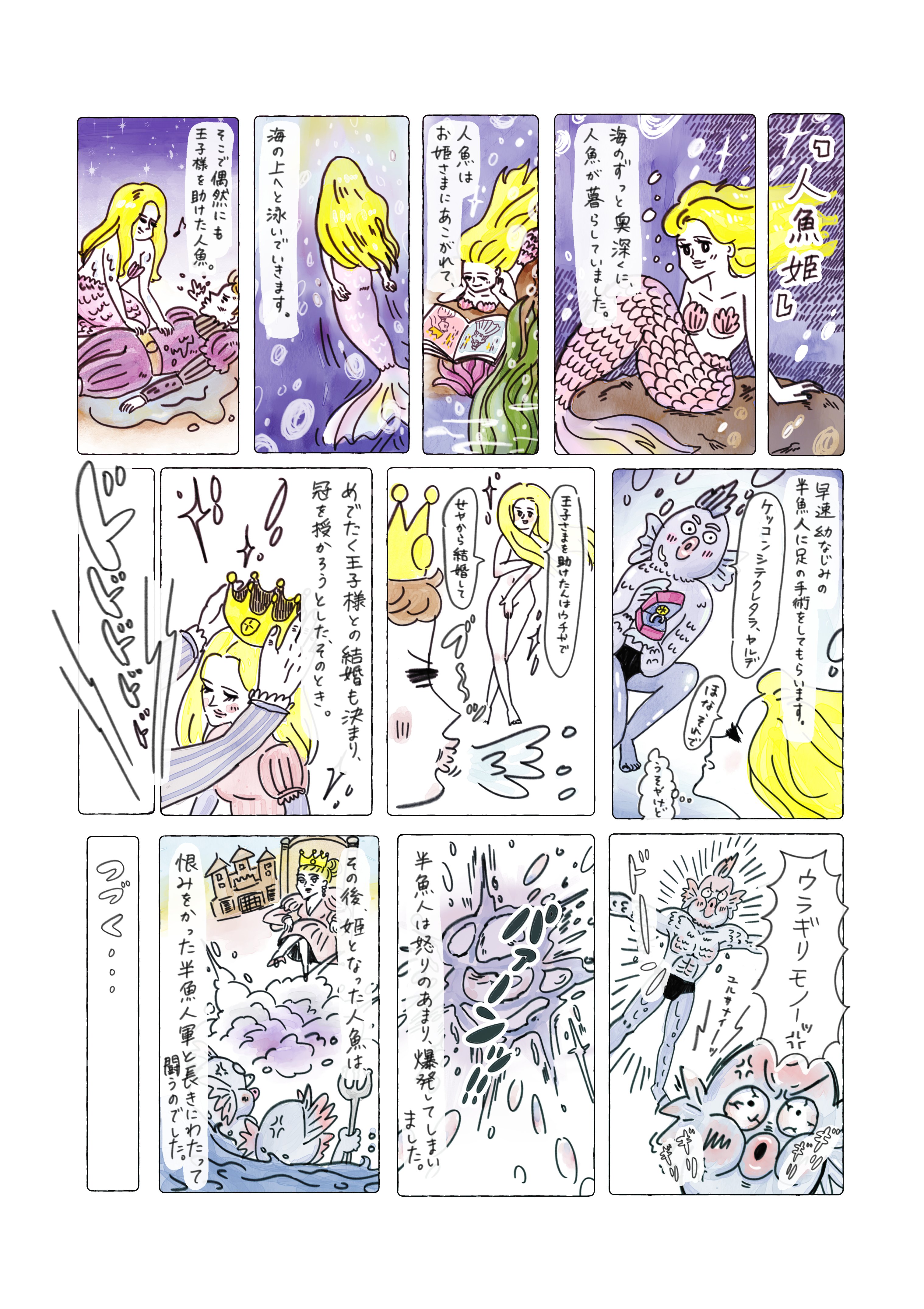 漫画 人魚姫 Asamiya Kaori Note