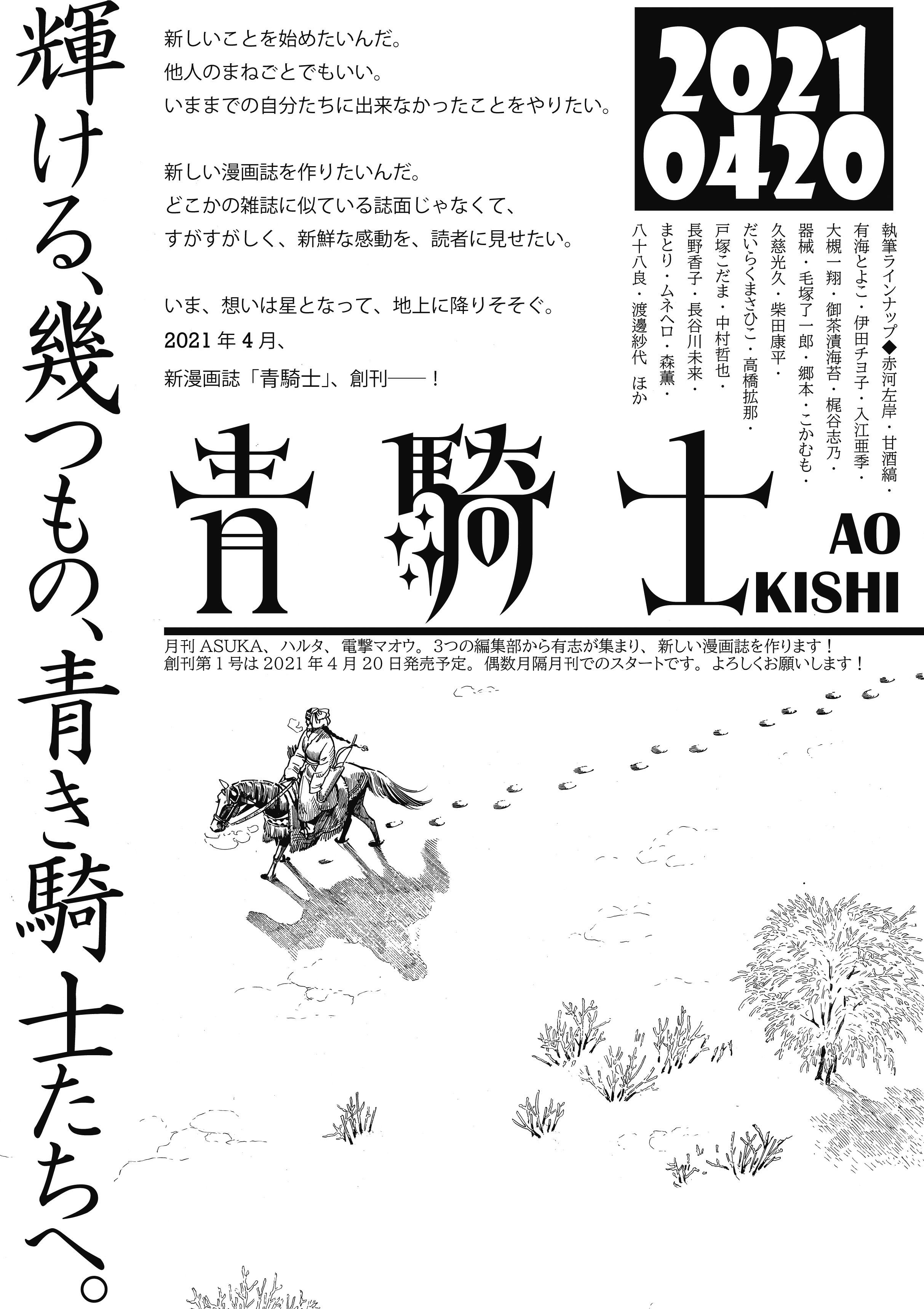 青騎士 創刊告知チラシその1 裏面 青騎士 Note 青騎士 創刊告知チラシその1 裏面 青騎士 Note