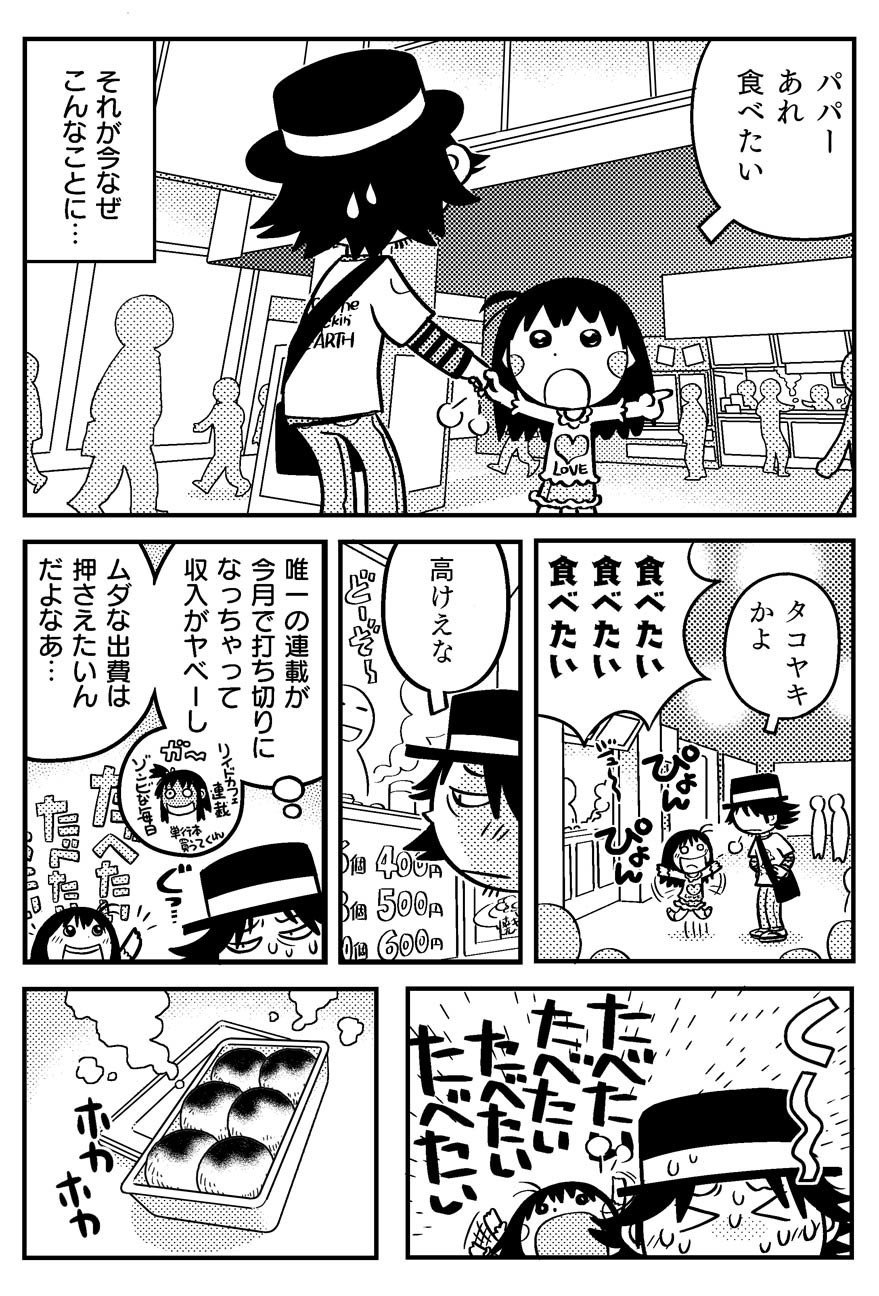 父子家庭はじめました 第1話 渡辺電機 株 Note 父子家庭はじめました 第1話 渡辺電機 株 Note
