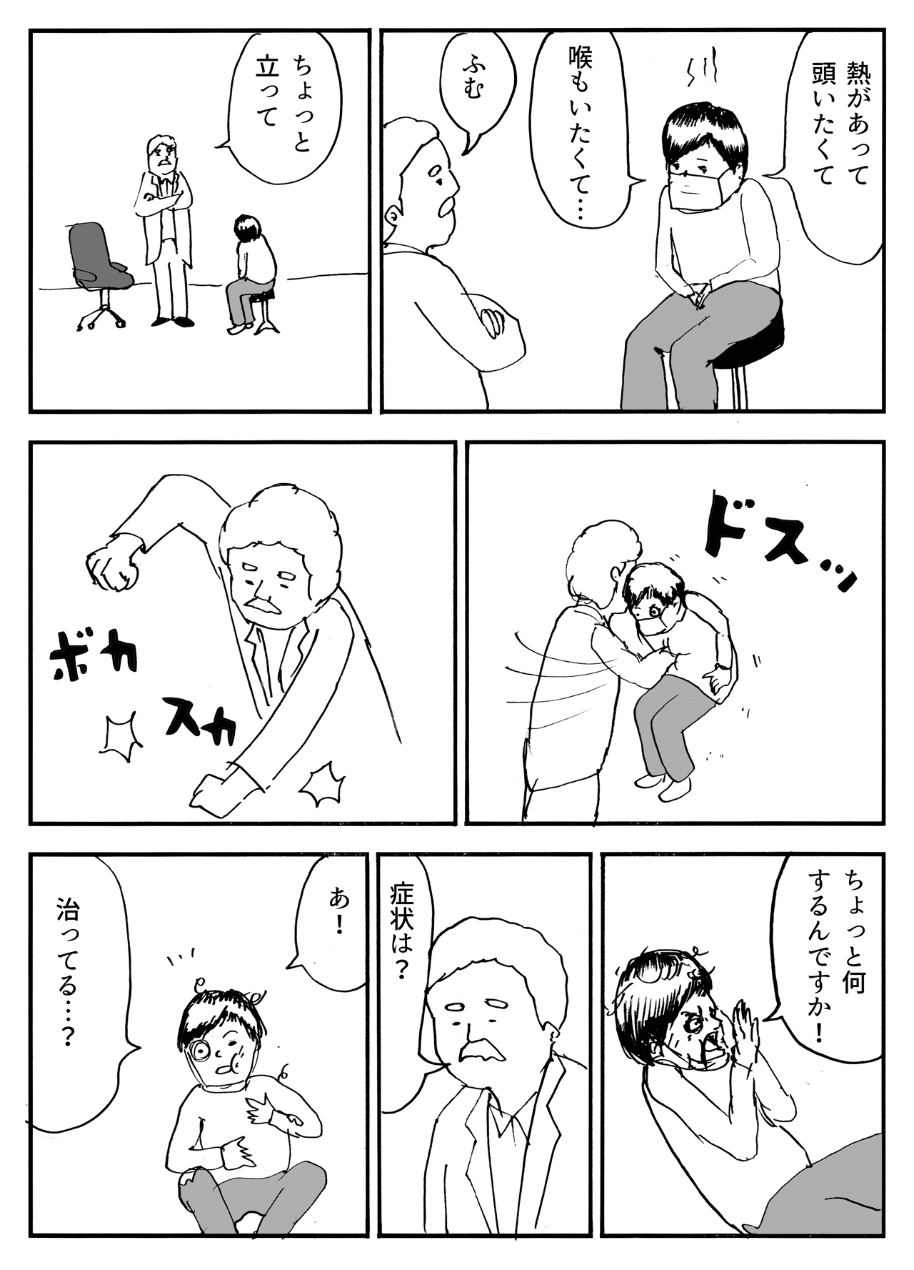 荒療治 まんがのおじさん Note