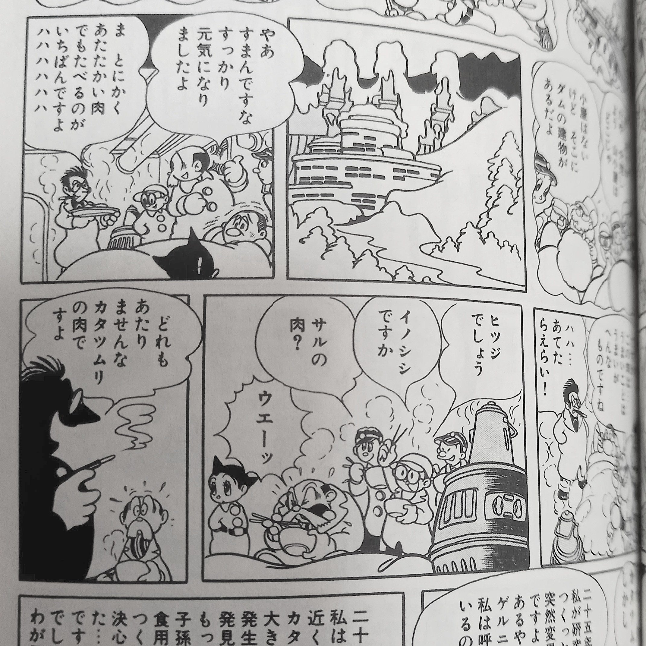 美味しい漫画 鉄腕アトム 消雲堂 しょううんどう Note