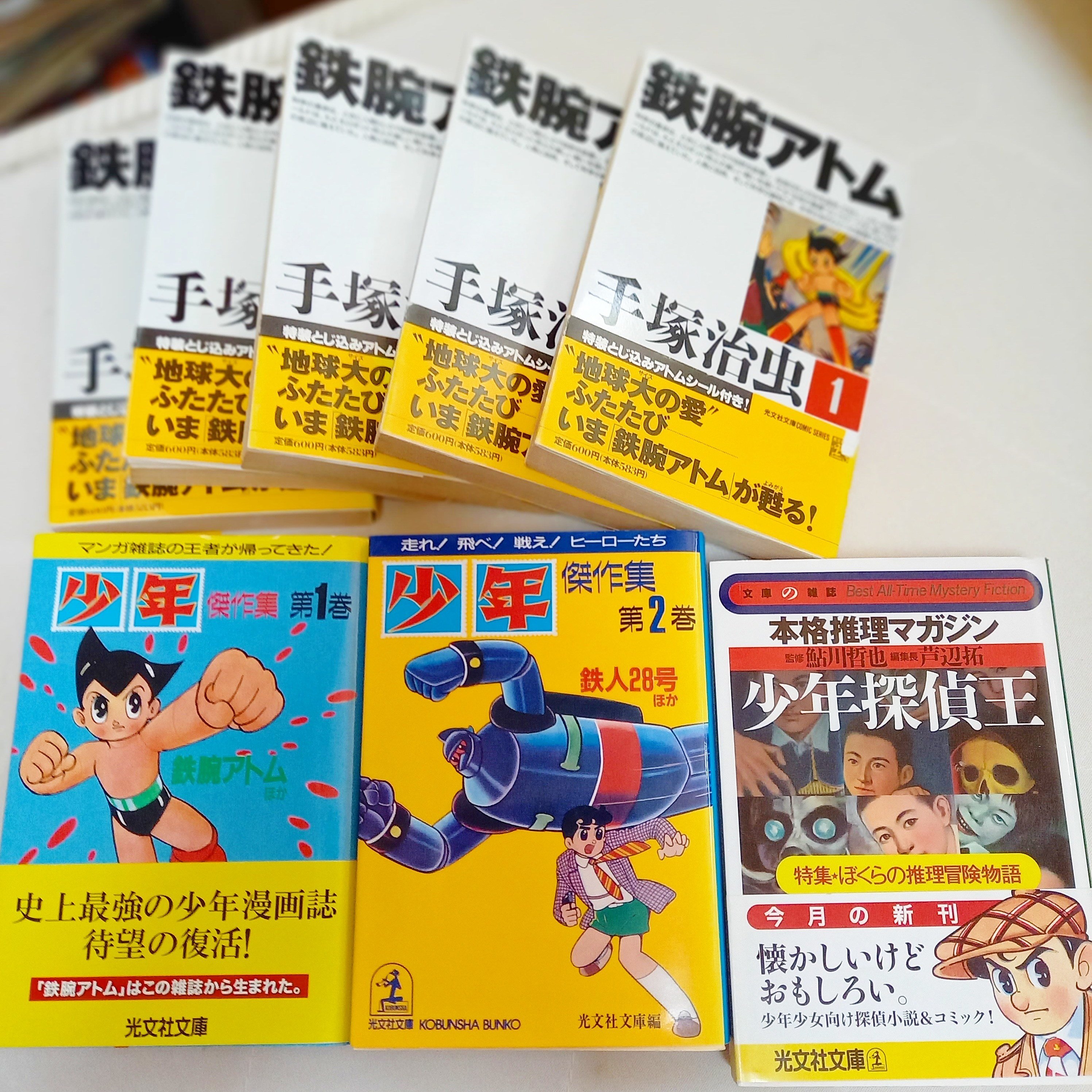 美味しい漫画 鉄腕アトム 消雲堂 しょううんどう Note