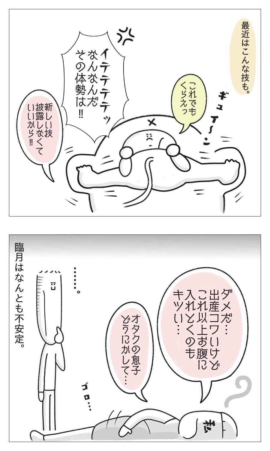 臨月 妊娠37週レポ たち Note