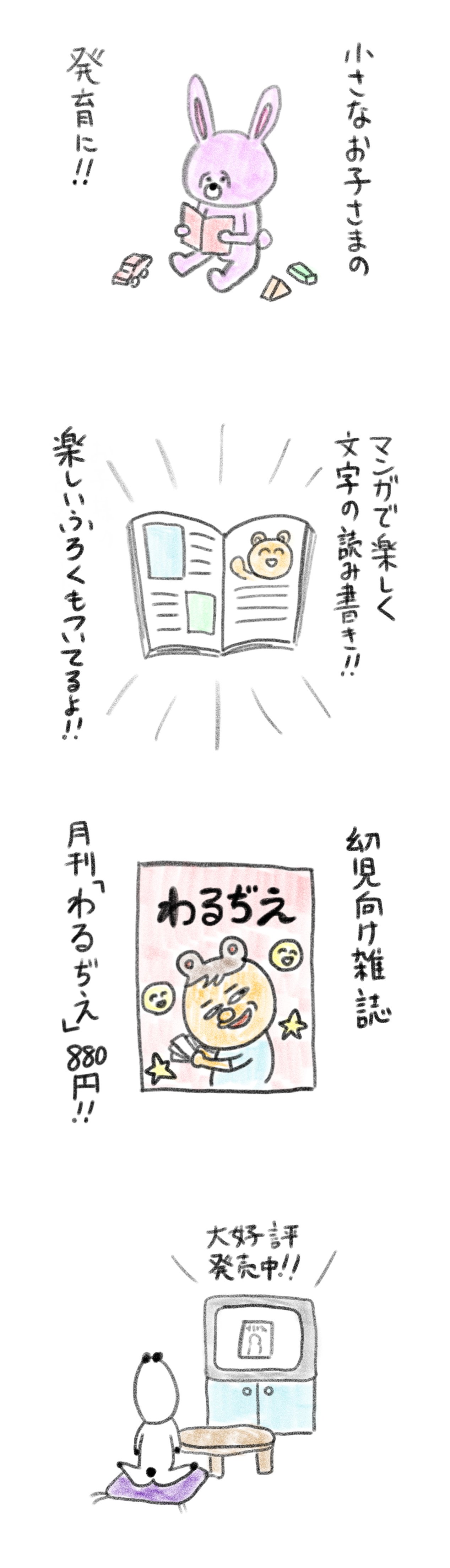 幼児向け雑誌 4コママンガ ながさんぽ Note