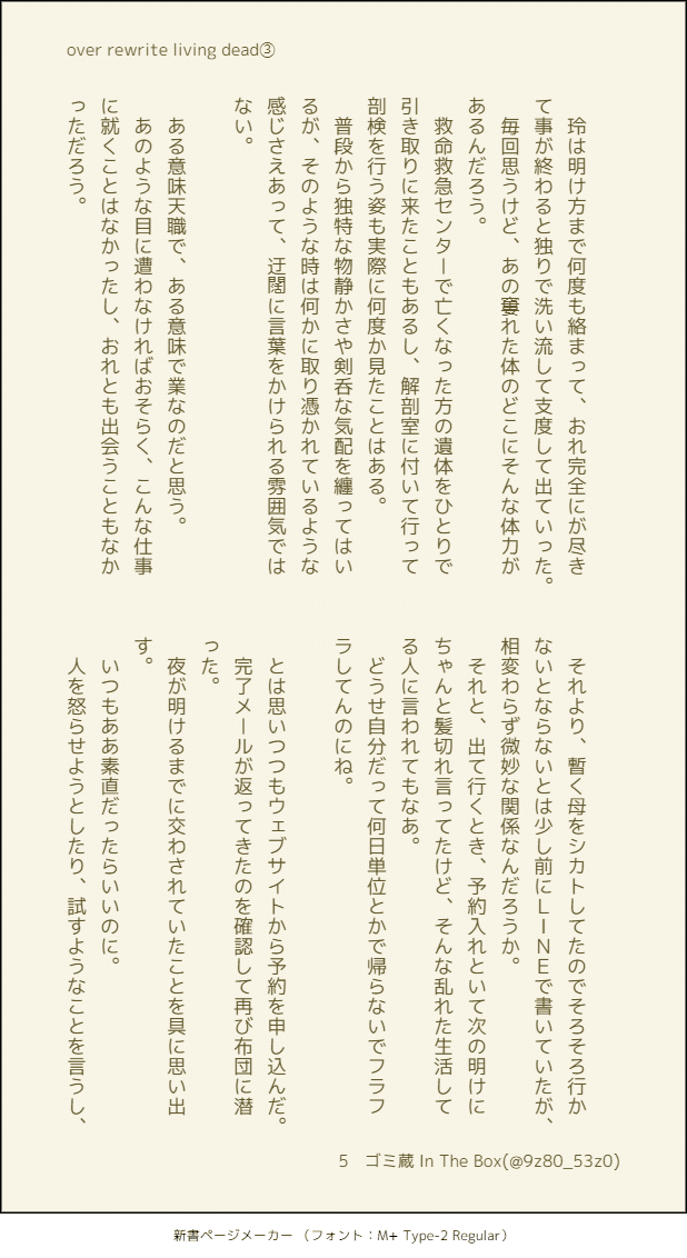 Over Rewrite Living Dead ゴミ蔵 In The Box Note Over Rewrite Living Dead ゴミ蔵 In The Box Note