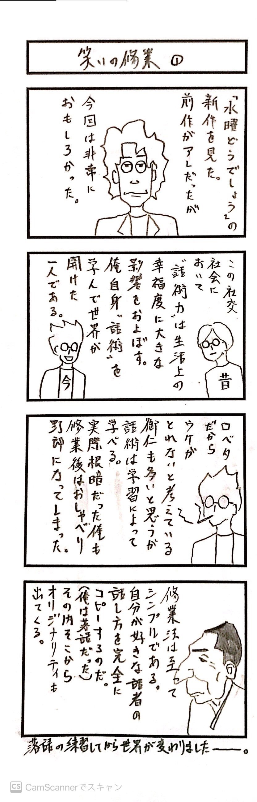 4コマ漫画 笑いの修行 Yoshitora Yoshitora Note 4コマ漫画 笑いの修行 Yoshitora Yoshitora Note