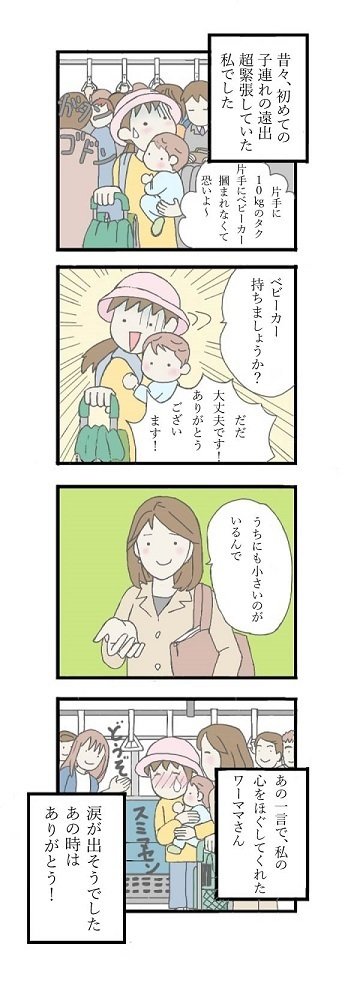 第6話 想いで育児漫画 あの時はありがとう ゆのん マンガ イラストを投稿しています Note 第6話 想いで育児漫画 あの時はありがとう ゆのん マンガ イラストを投稿しています Note
