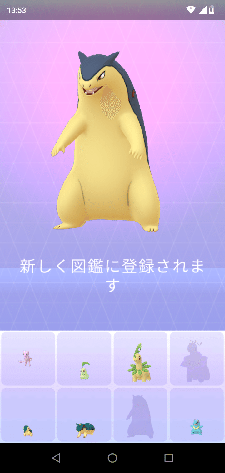 バクフーンget アンサー Note
