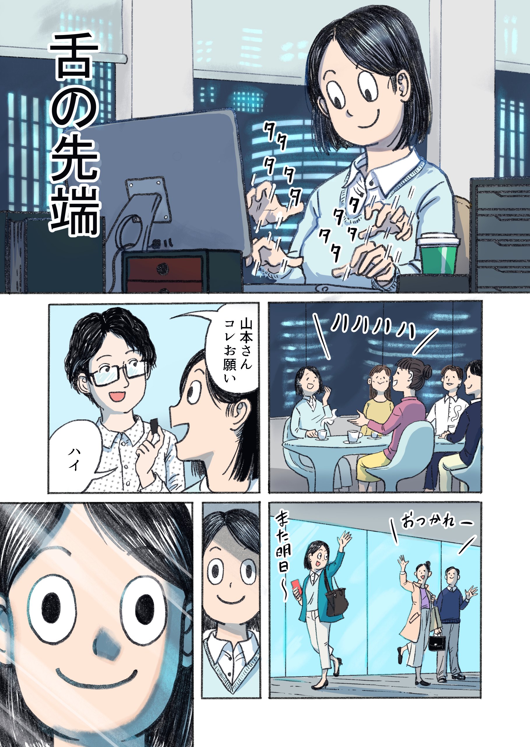 漫画 舌の先端 1 2 吉田博 Note