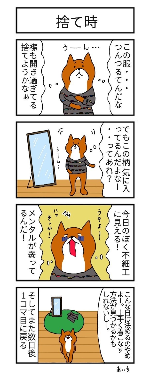たっちゃん漫画 第56話 捨て時 あいち Note たっちゃん漫画 第56話 捨て時 あいち Note