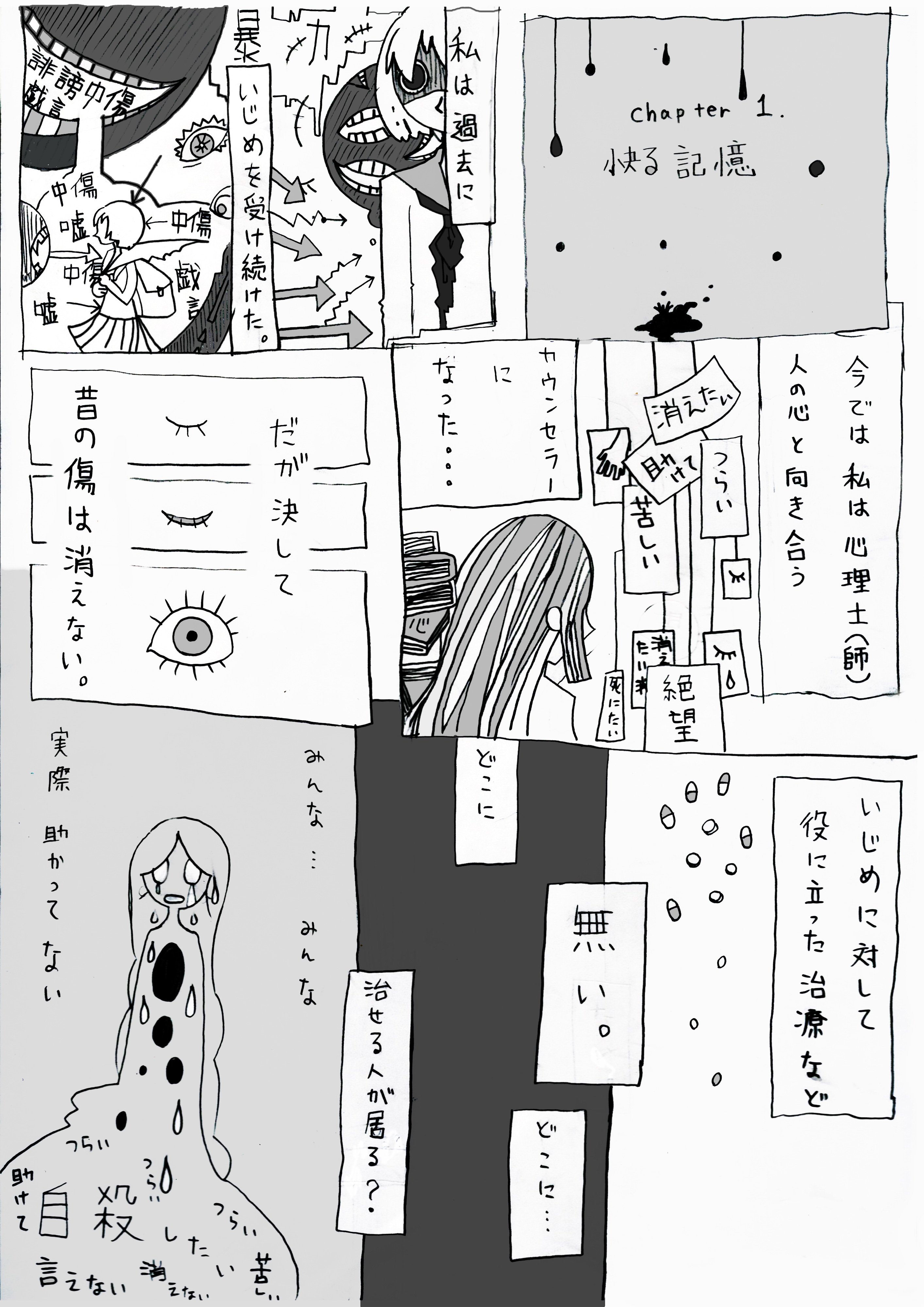 こころを壊すものたちへ まえがき前 挿入イラスト りゆ こころを壊すものたちへ 心理士 師になった私より 掲載 執筆中 Note こころを壊すものたちへ まえがき前 挿入イラスト りゆ こころを壊すものたちへ 心理士 師になった私より 掲載 執筆中 Note