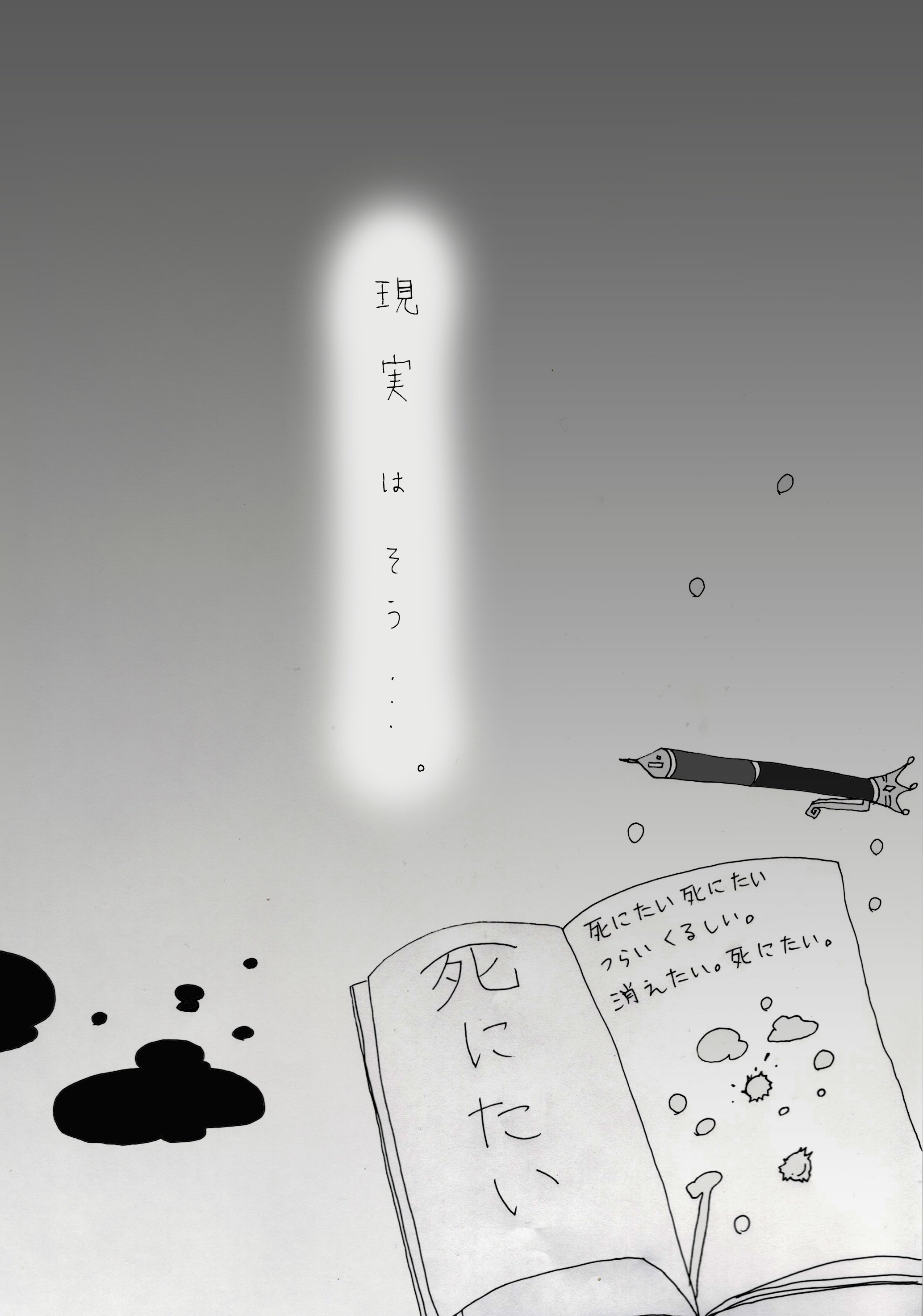 こころを壊すものたちへ まえがき前 挿入イラスト りゆ こころを壊すものたちへ 心理士 師になった私より 掲載 執筆中 Note こころを壊すものたちへ まえがき前 挿入イラスト りゆ こころを壊すものたちへ 心理士 師になった私より 掲載 執筆中 Note