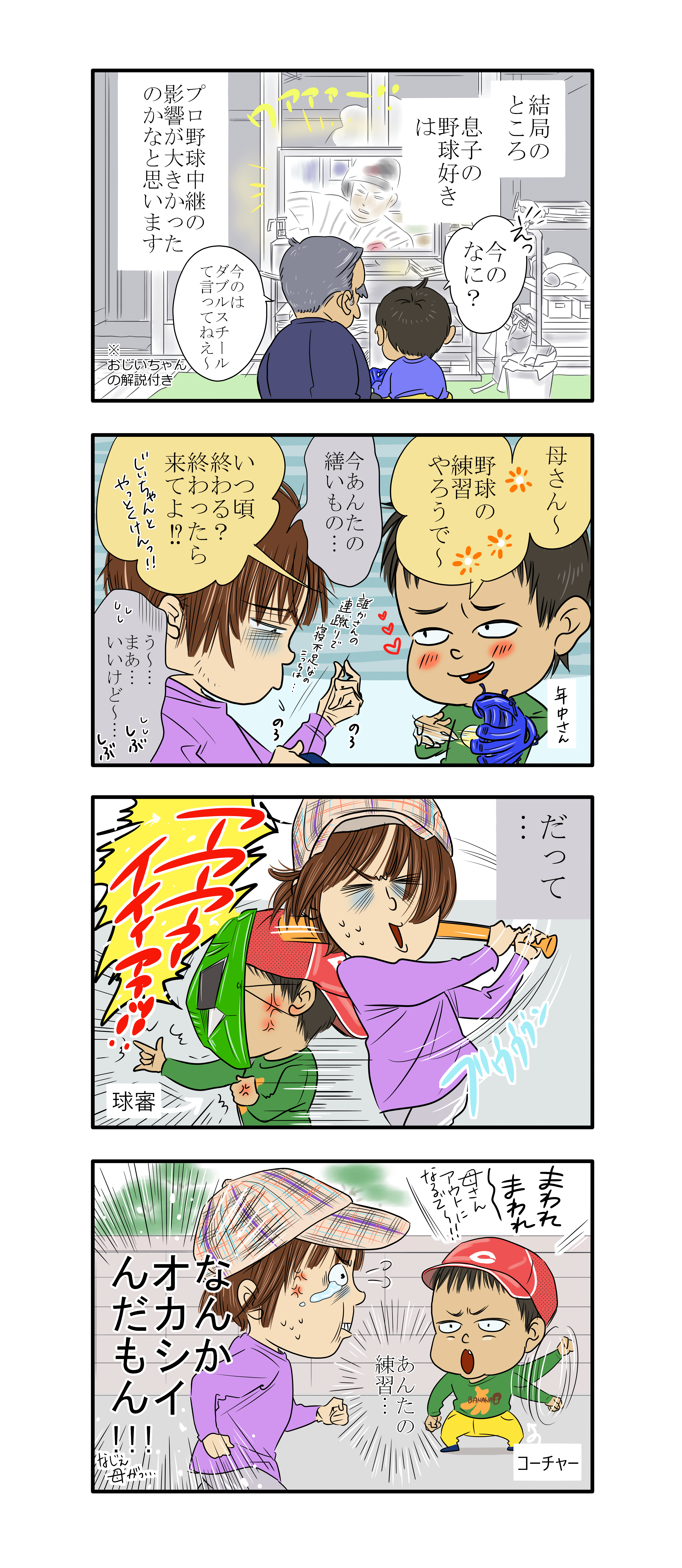 スポ少軟式野球部pta4コマ漫画 3投目 脇役にロックオン ヤシモ流練習メニュー Magaco Note スポ少軟式野球部pta4コマ漫画 3投目 脇役にロックオン ヤシモ流練習メニュー Magaco Note