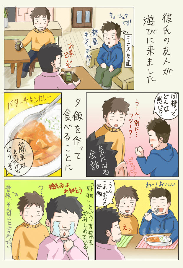 エッセイ漫画 彼氏の友だちに ありがとう 彼氏との空気感 30 なか エッセイ漫画 Lgbt Note エッセイ漫画 彼氏の友だちに ありがとう 彼氏との空気感 30 なか エッセイ漫画 Lgbt Note