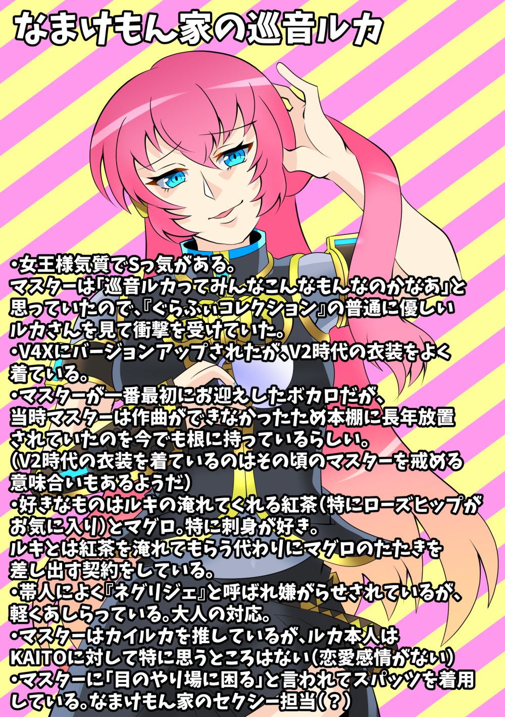 なまけもん家の巡音ルカ 説明文付き とみか なまけもんp Note