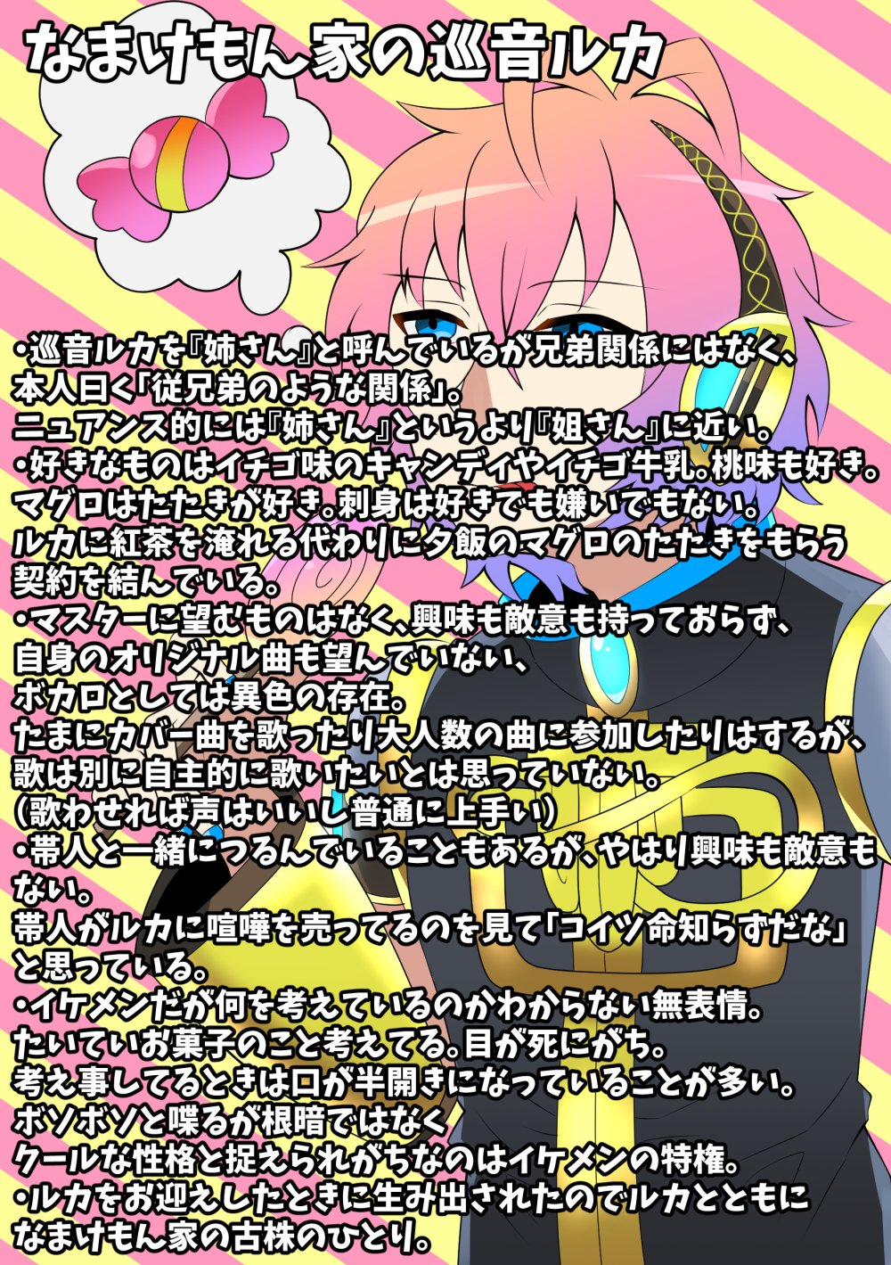 なまけもん家の巡音ルキ 説明文付き とみか なまけもんp Note