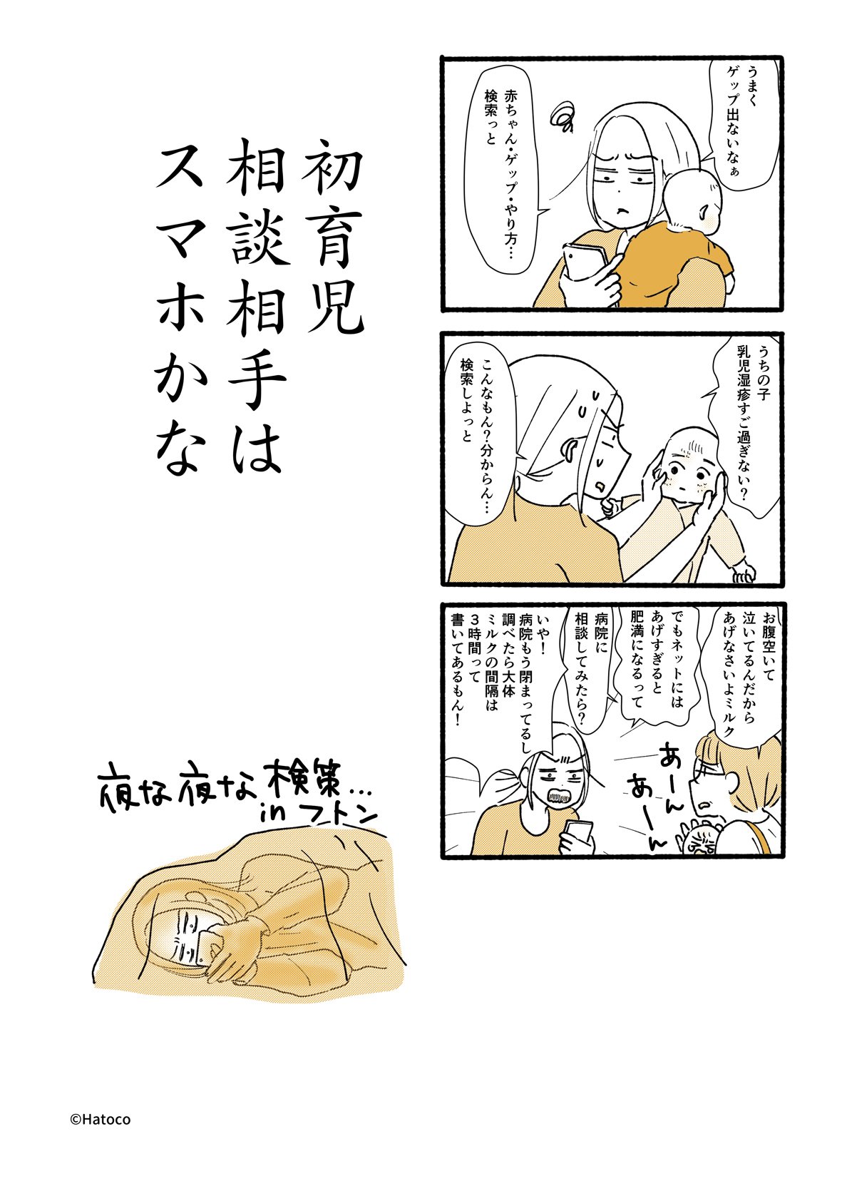 ハトコの育児川柳36 Monimoni Magazine 11人の作家による日替わりコミックエッセイ Note ハトコの育児川柳36 Monimoni Magazine 11人の作家による日替わりコミックエッセイ Note