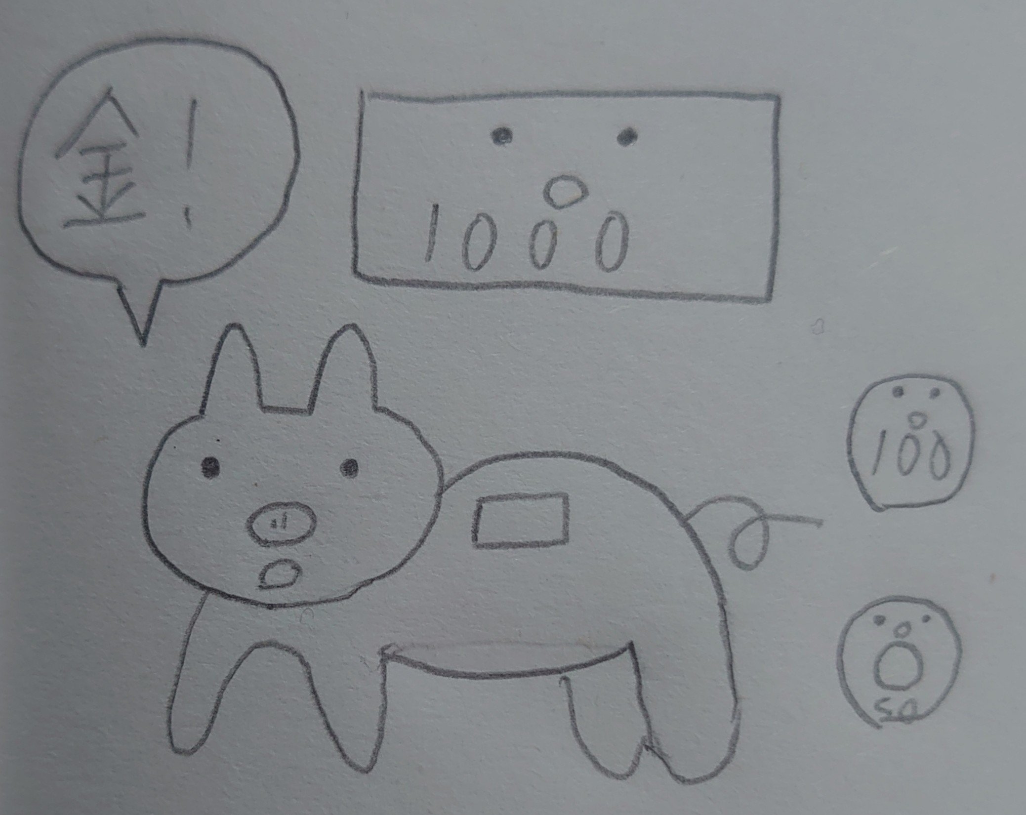 豚貯金箱です 奥田蛍子 Note 豚貯金箱です 奥田蛍子 Note