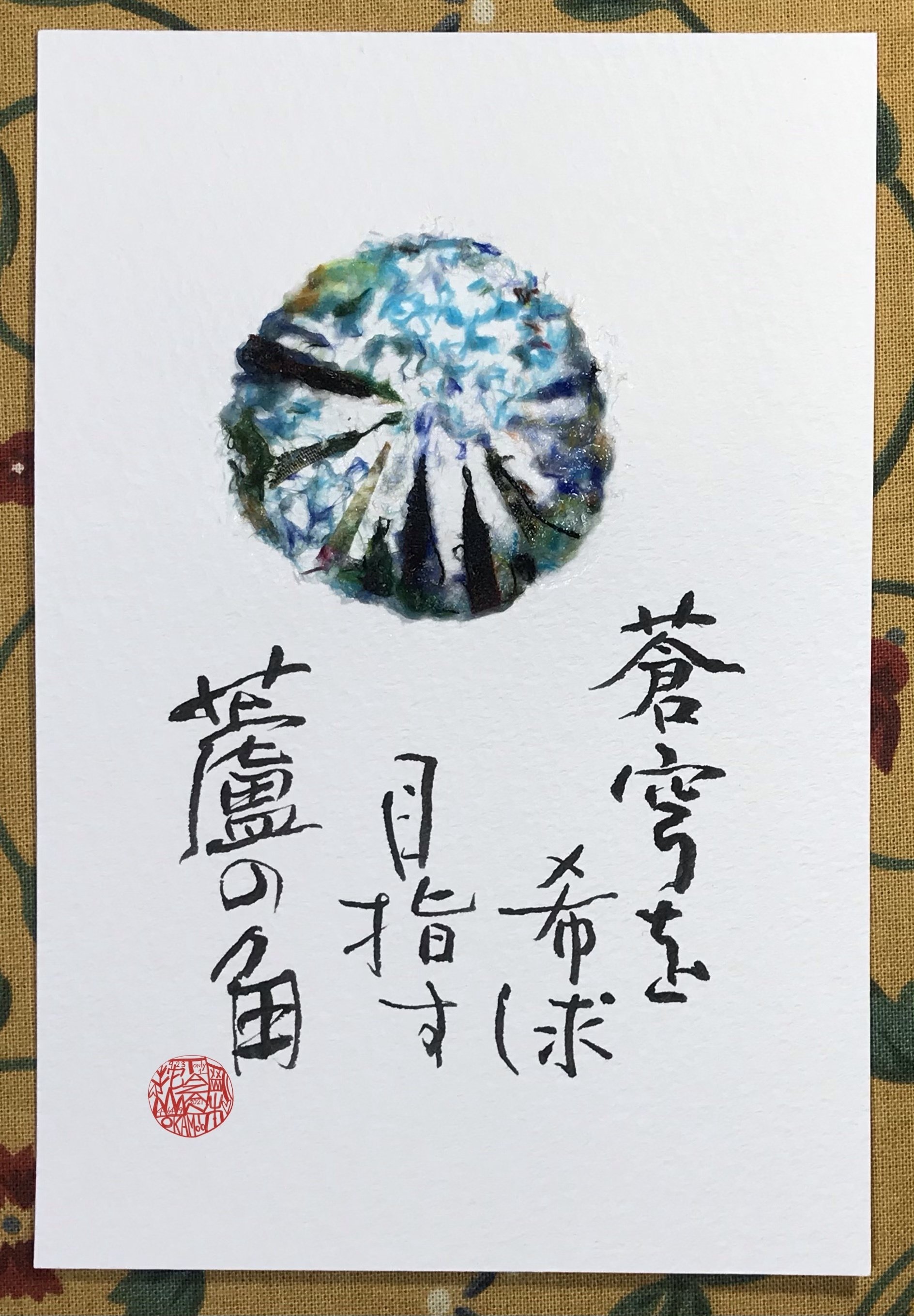 季節の変わり目 ご自愛くださいね 岡本拕山 Tazan 國秀 Note