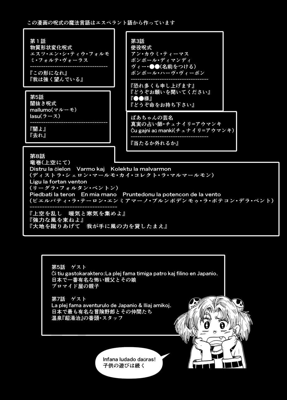 ディディは空の上 解説 魔俗とは Ykoコンテナーズ Note