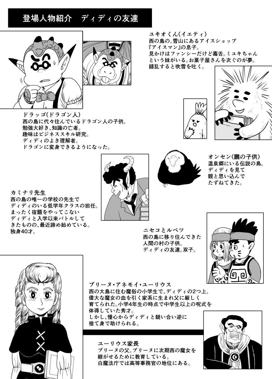 ディディは空の上 解説 キャラクター紹介 Ykoコンテナーズ Note