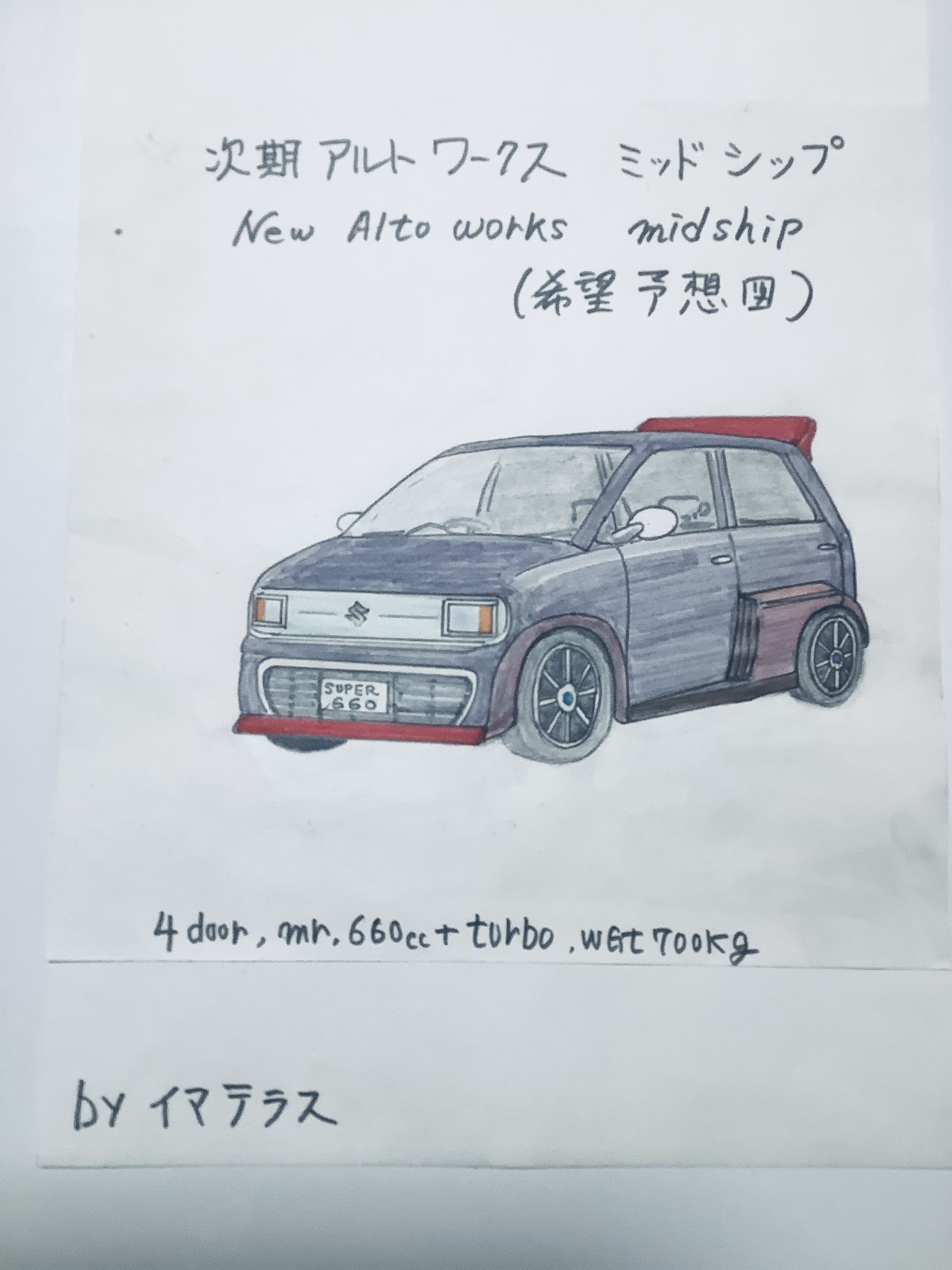 新型アルトワークス(ミッドシップ) new alto works ーmidshipー｜イマテラス