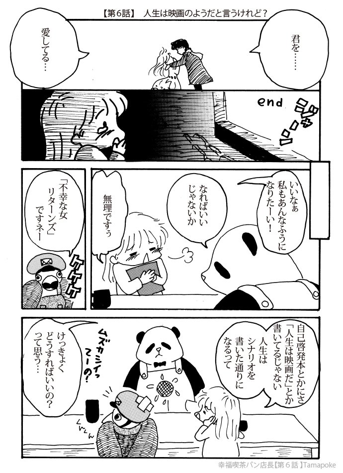 幸福喫茶パン店長 第6話 人生は映画のようだというけれど たまぽけ Note 幸福喫茶パン店長 第6話 人生は映画のようだというけれど たまぽけ Note