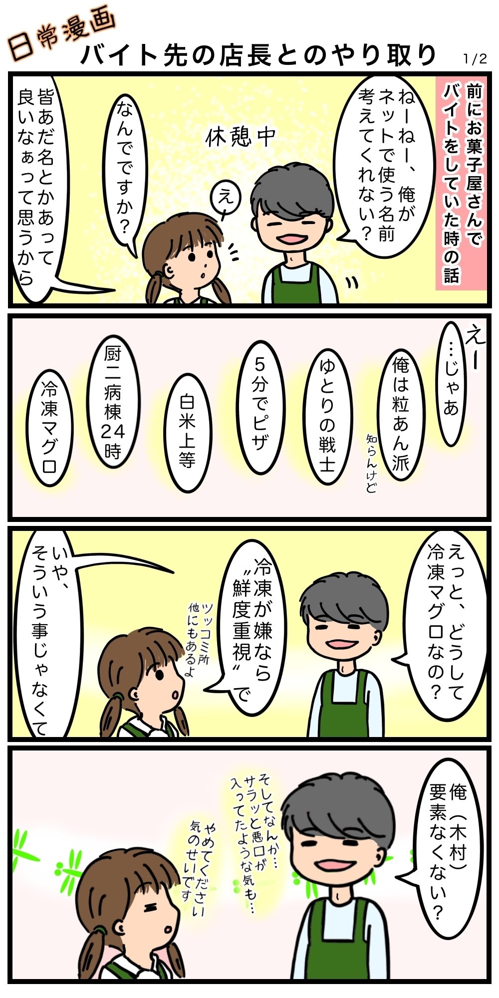 日常漫画 バイト先の店長とのやり取り めこたん 漫画 イラスト Note