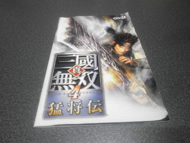 真 三國無双4 猛将伝 Ps2 アストラル ゲーム好き Note 真 三國無双4 猛将伝 Ps2 アストラル ゲーム好き Note