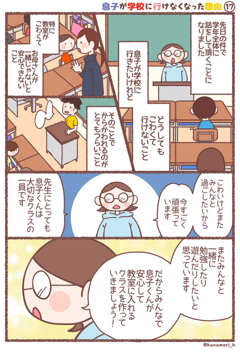 息子が学校に行けなくなった理由 第十七話 花森はな Note