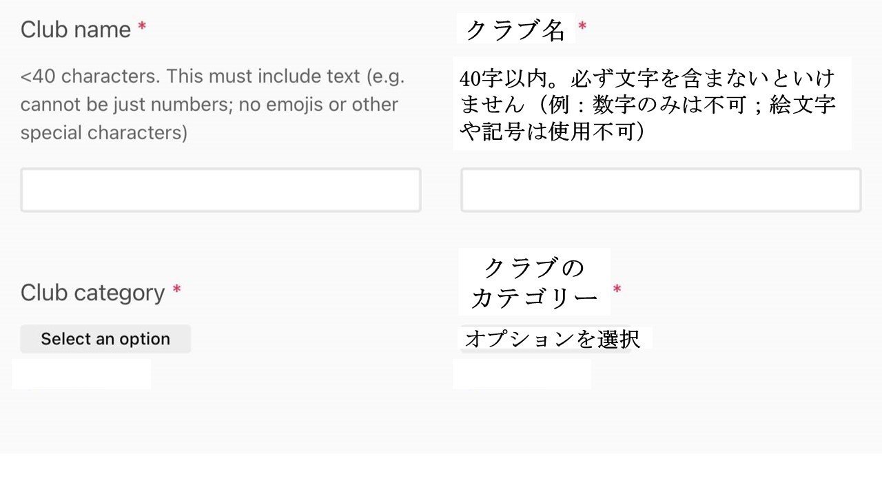 クラブハウスのクラブ申請画面の翻訳 元米軍犯罪捜査官 日系アメリカ人の徒然手記 Note クラブハウスのクラブ申請画面の翻訳 元米軍犯罪捜査官 日系アメリカ人の徒然手記 Note