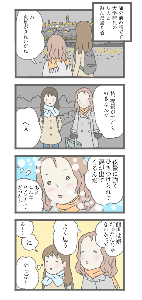 6 日々のまんが 夜景の思い出 ゆのん マンガ イラストを投稿しています Note 6 日々のまんが 夜景の思い出 ゆのん マンガ イラストを投稿しています Note