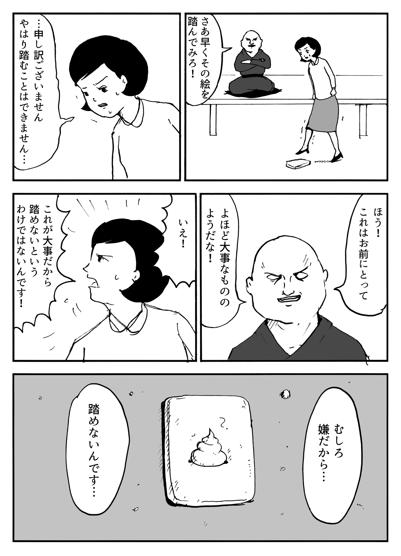 踏み絵｜まんがのおじさん