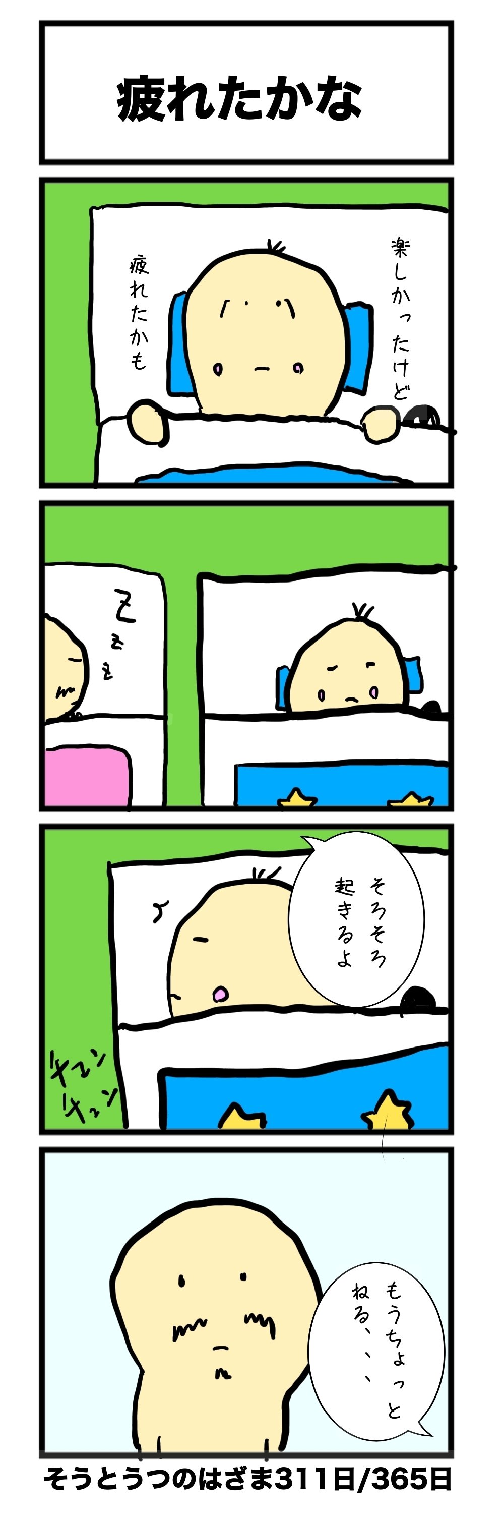 疲れたかな Hazama Note 疲れたかな Hazama Note