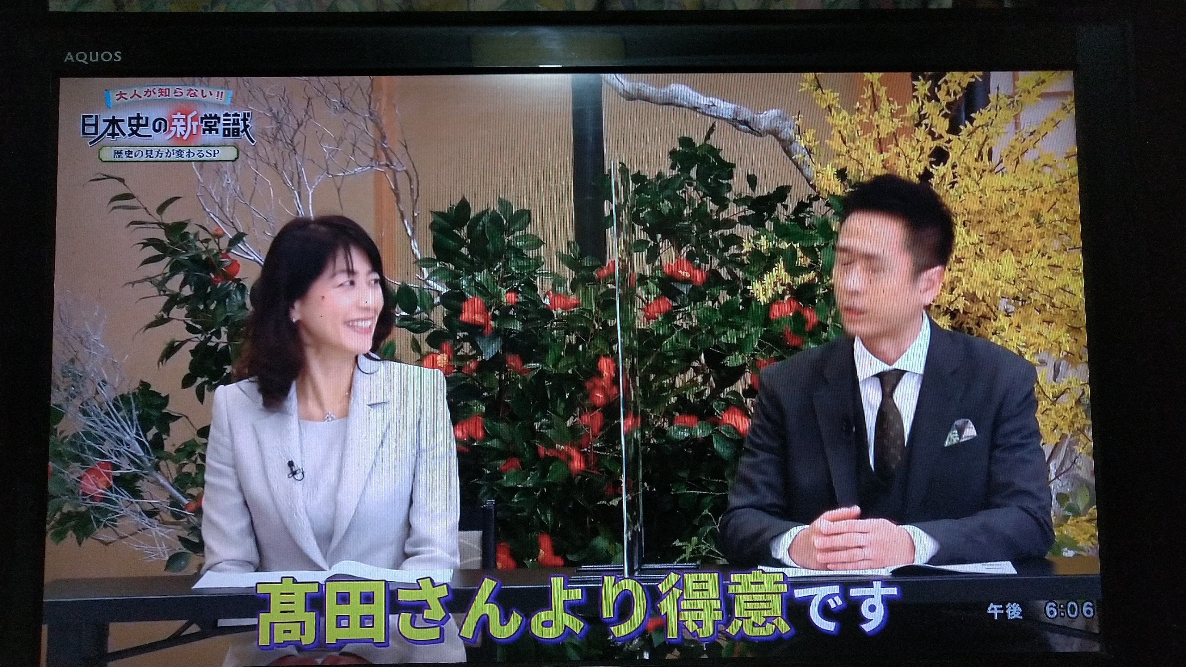 Bsフジテレビ 日本史の新常識 華道家 横井紅炎 Note