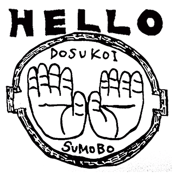 ドスコイsumobo君 Sumobo Note ドスコイsumobo君 Sumobo Note