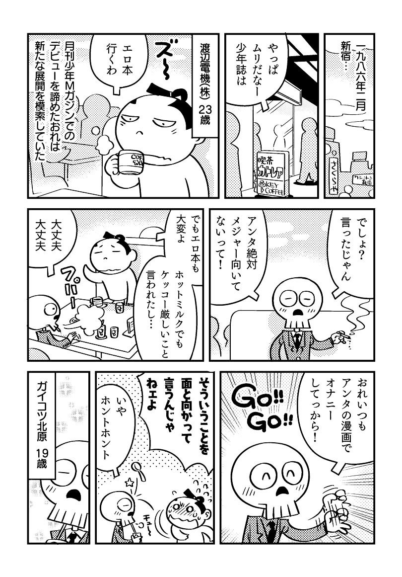 まんが家やくざ 第３話 1986年 渡辺電機 株 Note