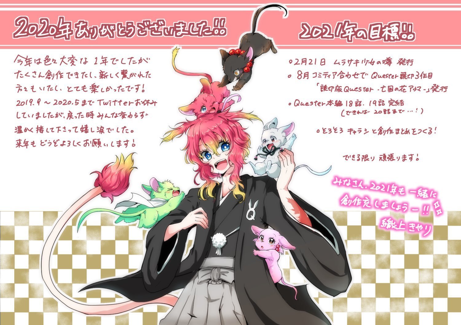 Quester 年描き納め 織上きやり Note