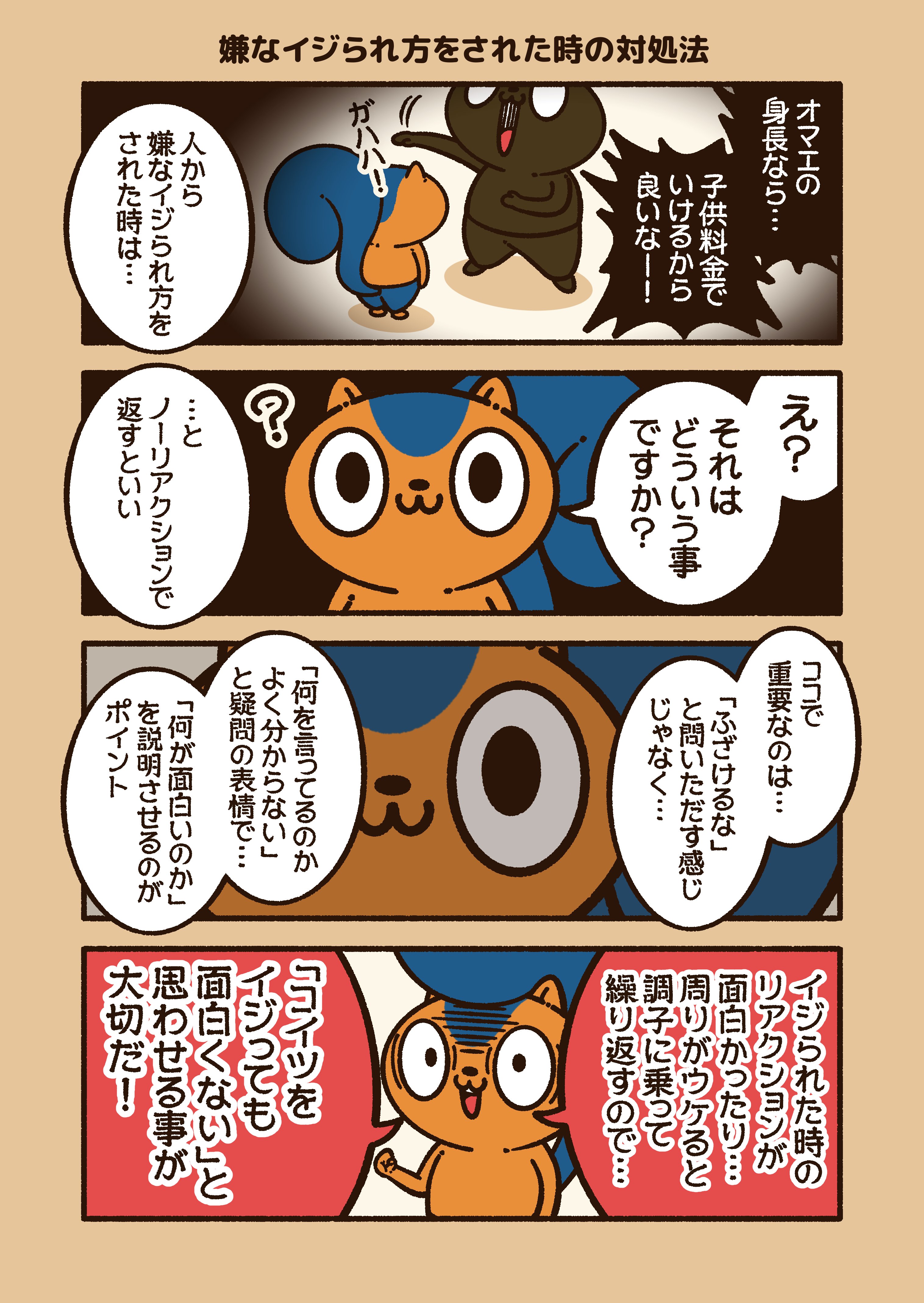 嫌なイジられ方をされた時の対処法 コハラモトシ Note
