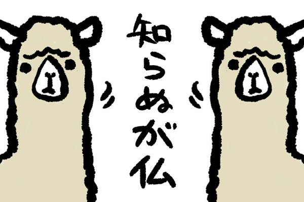 藪をつついて蛇を出す 藪をつついて蛇を出す