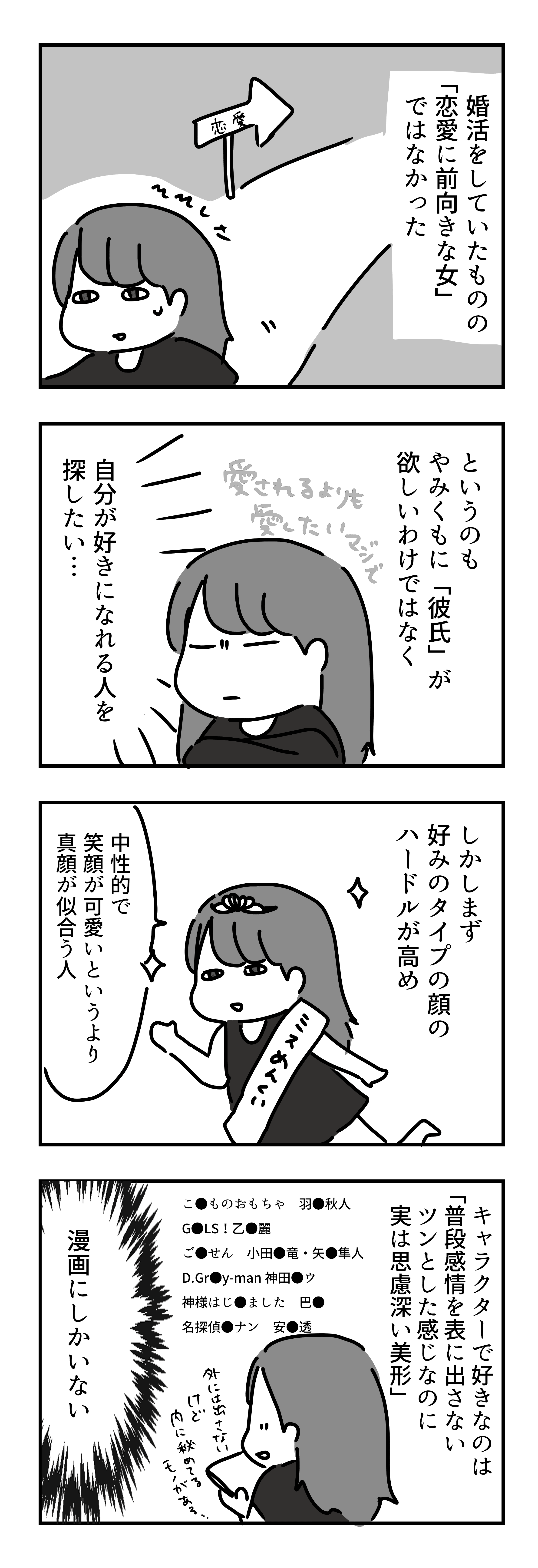 ジャ オタみりこの婚カツ 記 前編 エッセイ漫画 みりこ Note