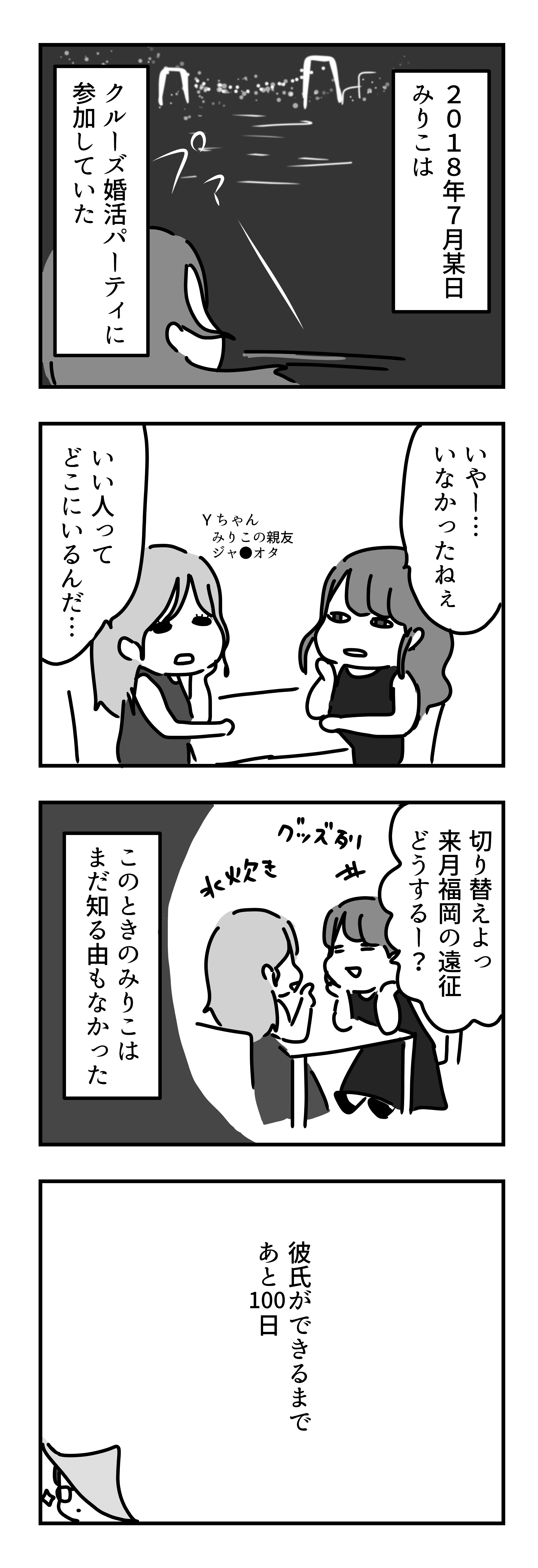 ジャ オタみりこの婚カツ 記 前編 エッセイ漫画 みりこ Note